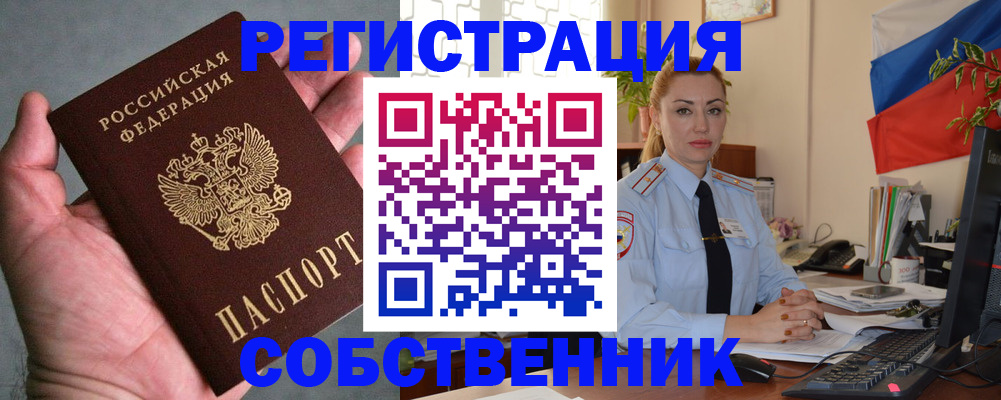 временная регистрация поиск в Советском
