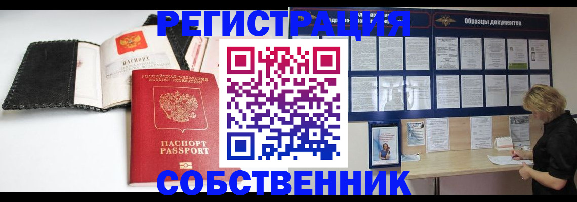 прописка 2025 в Советском