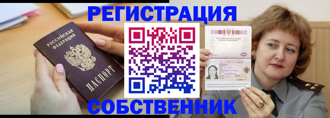 временная регистрация поиск в Советском