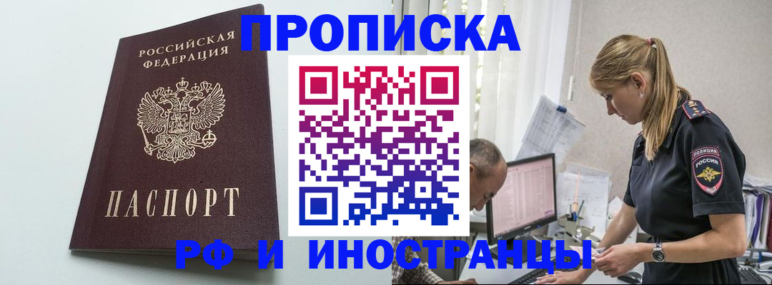 временная регистрация в квартире в Советском